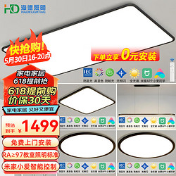 HAIDE LIGHTING 海德照明 HD 全光谱护眼吸顶灯智能卧室儿童房超薄灯具现代简约全屋套餐 米家智能/3室2厅A