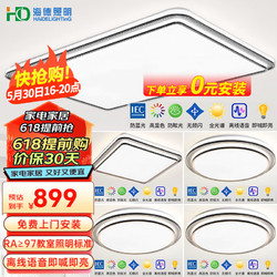 HAIDE LIGHTING 海德照明 HD照明 led吸顶灯 儿童房卧室灯客厅灯现代简约创意卡通灯饰灯具 全光谱Ra97 离线语音/三室两厅A