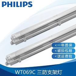 PHILIPS 飞利浦 三防灯LED防尘防水支架灯 TCW060/118/218/136/236/128/228