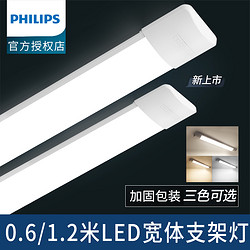 PHILIPS 飞利浦 宽体led长条灯超亮三防全套日光灯管条形一体吸顶灯条办公