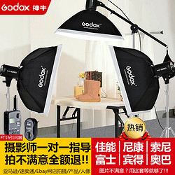 Godox 神牛 200w-E250W摄影灯静物灯证件食物拍摄补光灯专业摄影闪光灯电商拍照小型影棚套装灯适用于小型场景