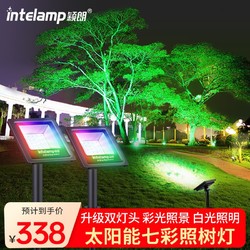 intelamp 颖朗 太阳能户外庭院投射灯室外草坪灯别墅花园七彩照树氛围装饰景观灯 七彩+调色定时