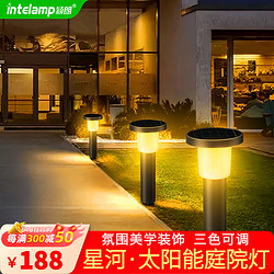 intelamp 颖朗 太阳能灯户外庭院灯家用装饰草坪灯别墅院子氛围照明装饰LED地插 星河不锈钢庭院灯-地插款 304不锈钢灯柱+压铸铝灯头