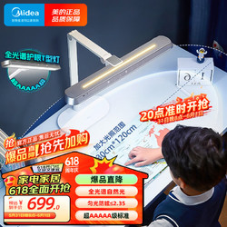 Midea 美的 国AA级护眼台灯全光谱儿童阅读学习读写led灯普瑞灯珠