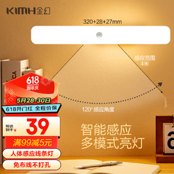 KIMHUAN 金幻 led智能人体感应灯无线磁吸小夜灯长条充电式自粘橱柜灯条32CM