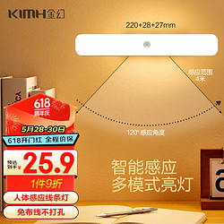 KIMHUAN 金幻 led智能人体感应灯无线磁吸小夜灯长条充电式自粘橱柜灯条22CM