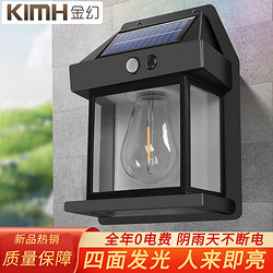 金幻 新款太阳能无线壁灯户外防水庭院别墅小夜灯阳台灯复古钨丝壁灯