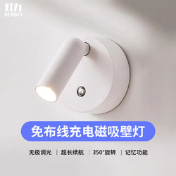 灯力免布线充电壁灯无线磁吸射灯免接线打孔卧室床头阅读灯洗墙灯 白色-充电款-暖光-无极触摸调光