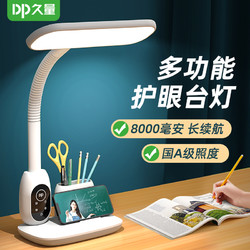 88VIP：Duration Power 久量 学生学习台灯充电式护眼阅读写作业插电充电两用书桌宿舍国A