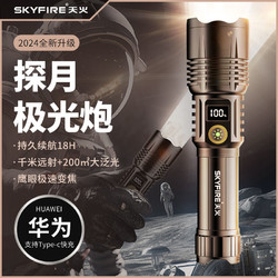 百亿补贴：skyfire 天火 强光手电筒超亮充电户外远射家用便携白激光多功能疝气灯爆亮