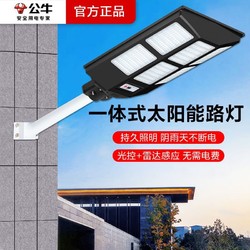 BULL 公牛 太阳能庭院灯人体感应户外照明新款壁灯防水家用一体超亮路灯