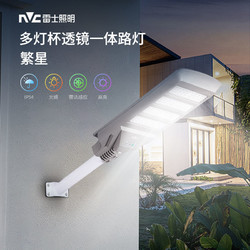 NVC Lighting 雷士照明 太阳能路灯家用农村庭院灯照明户外照明灯室外一体路灯