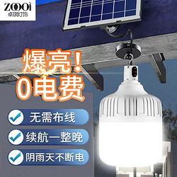 百亿补贴：卓琪 太阳能灯家用庭院灯新农村led户外照明灯灯露营夜市摆摊灯泡
