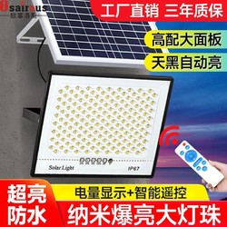 Osairous 欧塞洛斯 太阳能家用超亮庭院灯投光灯照明农村户外防水天黑自动亮