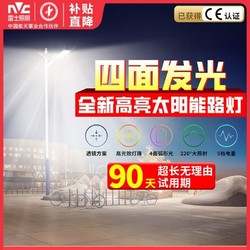 NVC Lighting 雷士照明 太阳能路灯四面发光高亮透镜庭院灯户外家用路灯