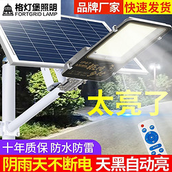 百亿补贴：格灯堡 太阳能照明灯大功率高亮家用农村庭院防水LED太阳能户外灯