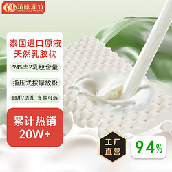 清幽雅竹 泰国进口狼牙乳胶枕+内+外枕套（简装） 60*36*8/10cm