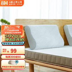 8H H1 Pro 护颈记忆绵枕