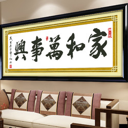 BASIC HOUSE 百家好 家和万事兴刺绣十字绣2024新款线绣客厅只绣字新品简单挂画字画