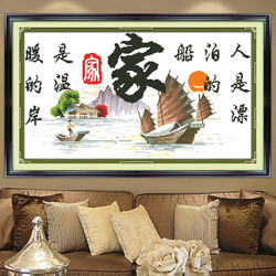 BASIC HOUSE 百家好 家是温暖的港湾十字绣挂画家字2024新款客厅绣字房间家用线绣新品
