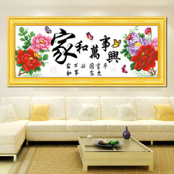 BASIC HOUSE 百家好 家和万事兴十字绣简单图家合万事兴新款线绣客厅2024挂画小型锈