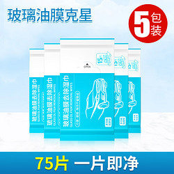 首力家居 首力防雨防水湿巾 5包 75片
