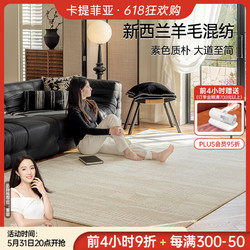Katifia 卡提菲亚 新西兰羊毛地毯客厅轻奢高级沙发茶几毯卧室地毯卧室简约风 德拉伦塔-01 2*2.9米