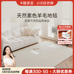 Katifia 卡提菲亚 羊毛地毯客厅高级感沙发茶几毯卧室毯可定制 SY-米白 2*2.9米