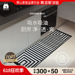 青山美宿 厨房垫高级感防滑吸水吸油省心可机洗现代简约卧室 玩味黑白 450MM*1500MM