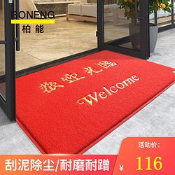 BONENG 柏能 欢迎光临地垫门口脚垫开业红地毯入户门地垫酒店公司迎宾垫 欢迎光临-红色 120x300cm
