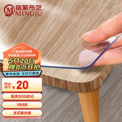 MINGJU 铭聚布艺 桌布 软玻璃无味加厚PVC餐桌垫防水防油水晶板定制茶几垫60*120cm