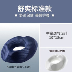 回弹记忆棉坐垫 （防痔疮） 45*41*7.5cm