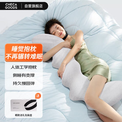 CHECA GOODS 祺加质品 睡觉抱枕长条等身成人男女生睡觉侧睡专用床上孕妇夹腿枕节日礼物