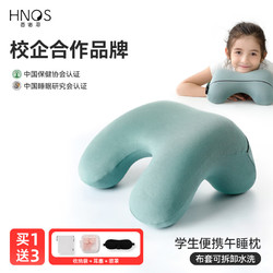 H.nos 西诺思 午睡枕 小学生午休枕趴睡神器记忆棉夏天午睡神器趴趴枕