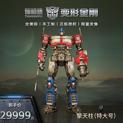铜师傅 正版授权《变形金刚》特大号 手办模型 桌面铜摆件 擎天柱(特大号)
