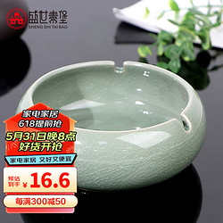 盛世泰堡 北欧创意圆形陶瓷烟灰缸父亲节礼物装饰摆件 哥窑烟灰缸绿色