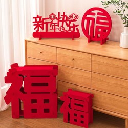 寻年味 新年福字摆件装饰2024龙年过年立体福字桌上春节商场店铺氛围布置