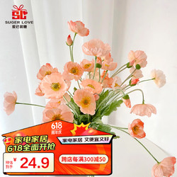 SUGER LOVE 爱已装糖 虞美人仿真花束假花绢花装饰花摆拍照道具民宿软装 珊瑚色5支装