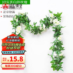 盛世泰堡 仿真玫瑰塑料花藤假花吊顶藤蔓绿植藤叶餐厅空调管道客厅装饰 10头乳白色
