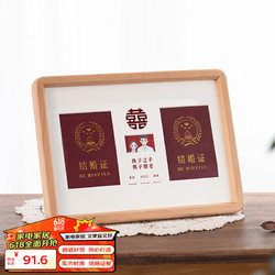 时几初 实木结婚证相框架领证周年纪念结婚照证件收纳榉木摆台