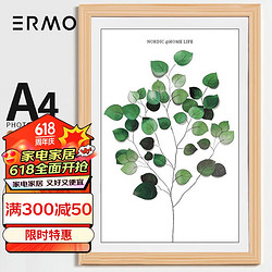 意尔嫚 相框A4实木画框摆台营业执照正本框证书奖状框 原木色A4