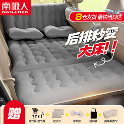 Nan ji ren 南极人 车载充气床垫汽车后座睡觉神器suv轿车后排睡垫车载床垫旅行床