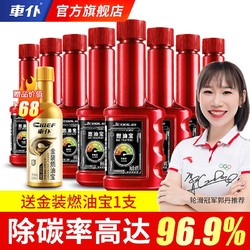 CHIEF 车仆 聚冷汽车燃油宝汽车汽油添加剂积碳清洗剂汽车节油宝正品