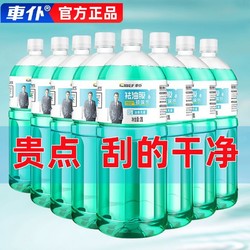 百亿补贴：CHIEF 车仆 去油膜玻璃水冬季防冻汽车除油膜雨刮水四季通用零下30度-15