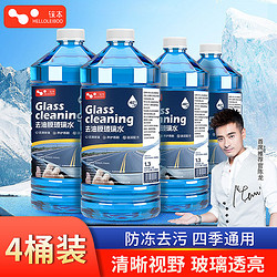 百亿补贴：HELLOLEIBOO 徕本 防冻玻璃水四季专用大桶