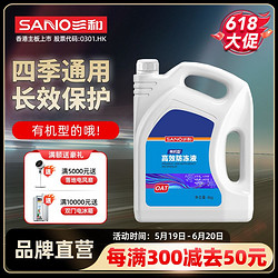 百亿补贴：SANO 三和 防冻液水箱宝四季通用红色绿色防冻防沸车用有机发动机冷却液