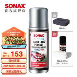 SONAX 索纳克斯（SONAX）德国进口汽车镀晶剂漆面上光养护车漆减轻划痕纳米技术单支装50ml