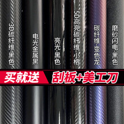 xpyt 汽车改色膜pet碳纤维贴纸内饰亮黑黑色后视镜车身顶贴膜磨砂全车