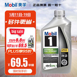 Mobil 美孚 1号全合成机油 节油型 AFE 0W-20  SP 1Qt 美国进口（包装随机）