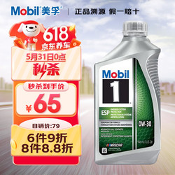 Mobil 美孚 1号系列 ESP 0W-30 C3级 全合成机油 946ML 美版